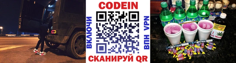 Кодеин напиток Lean (лин) Хвалынск